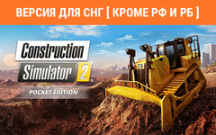 Construction Simulator 2 US - Pocket Edition (Версия для СНГ [ Кроме РФ и РБ ]) (для ПК, цифровой код доступа)