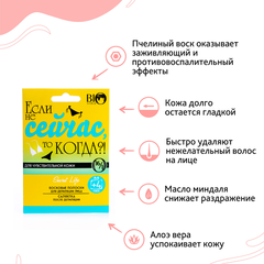 Bio World Botanic Life Набор для депиляции лица для чувствительной кожи (16шт+4 шт акция)