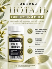 Лаковая поталь №27, Оливковый иней, ProArt