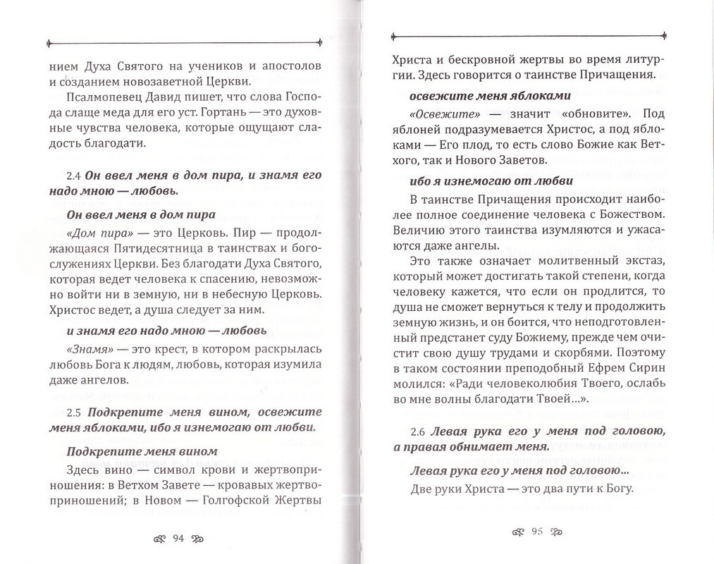 Песня о Песнь Песней. Архимандрит Рафаил (Карелин) - купить по выгодной  цене | Уральская звонница