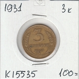 K15535 1931 СССР 3 копейки