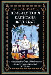 Фигурка Приключения Капитана Врунгеля: Джулико Бандитто