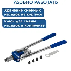 Заклепочник двуручный КОБАЛЬТ 430 мм, заклепки 3.2-4.0-4.8 мм, блистер (243-547)
