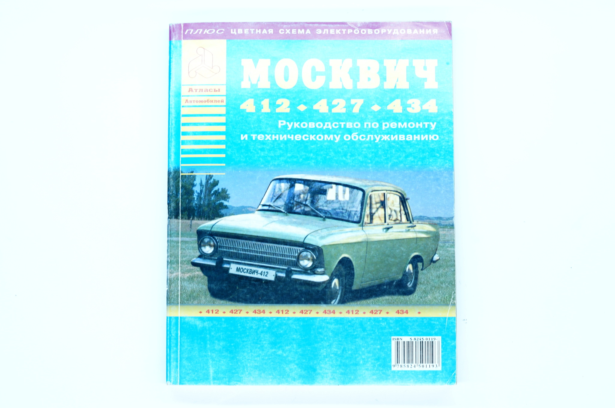 Сервисная книжка Москвич 412. Москвич 412 инструкция по эксплуатации.