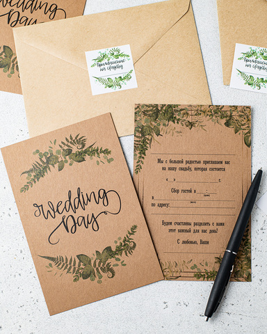 Свадебные приглашения на крафтовой бумаге