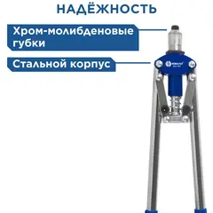 Заклепочник двуручный КОБАЛЬТ 430 мм, заклепки 3.2-4.0-4.8 мм, блистер (243-547)