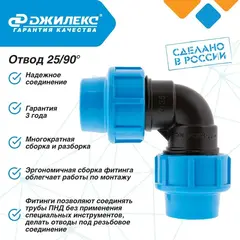 Отвод разветвитель ПНД Джилекс 25/90° угол