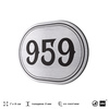 Номерок на дверь квартиры 959, для кабинета, офиса, шильдик 9 х 7 см, серебристый, Айдентика Технолоджи
