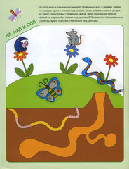 Мозаика-Синтез Чудесные наклейки. Больше-меньше (МС00566)