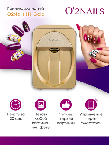 Принтер для ногтей O2Nails H1 Gold (золотой)