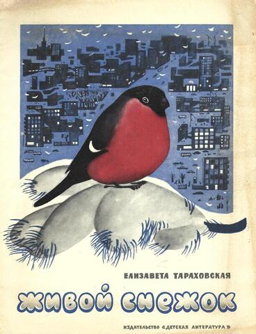 Живой снежок