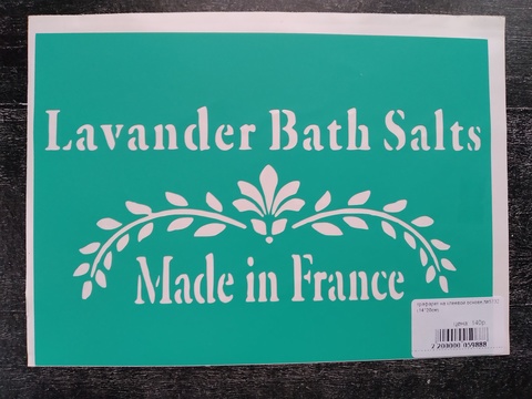 трафарет на клеевой основе,№5732 (14*20см)