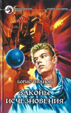 Законы исчезновения