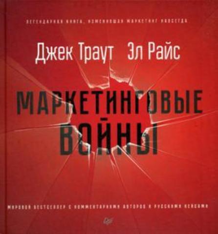 Маркетинговые войны