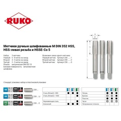 Метчик М30х3,5 (Комплект 3шт) DIN352 HSS-G 6h 125мм a=18 Ruko 230300