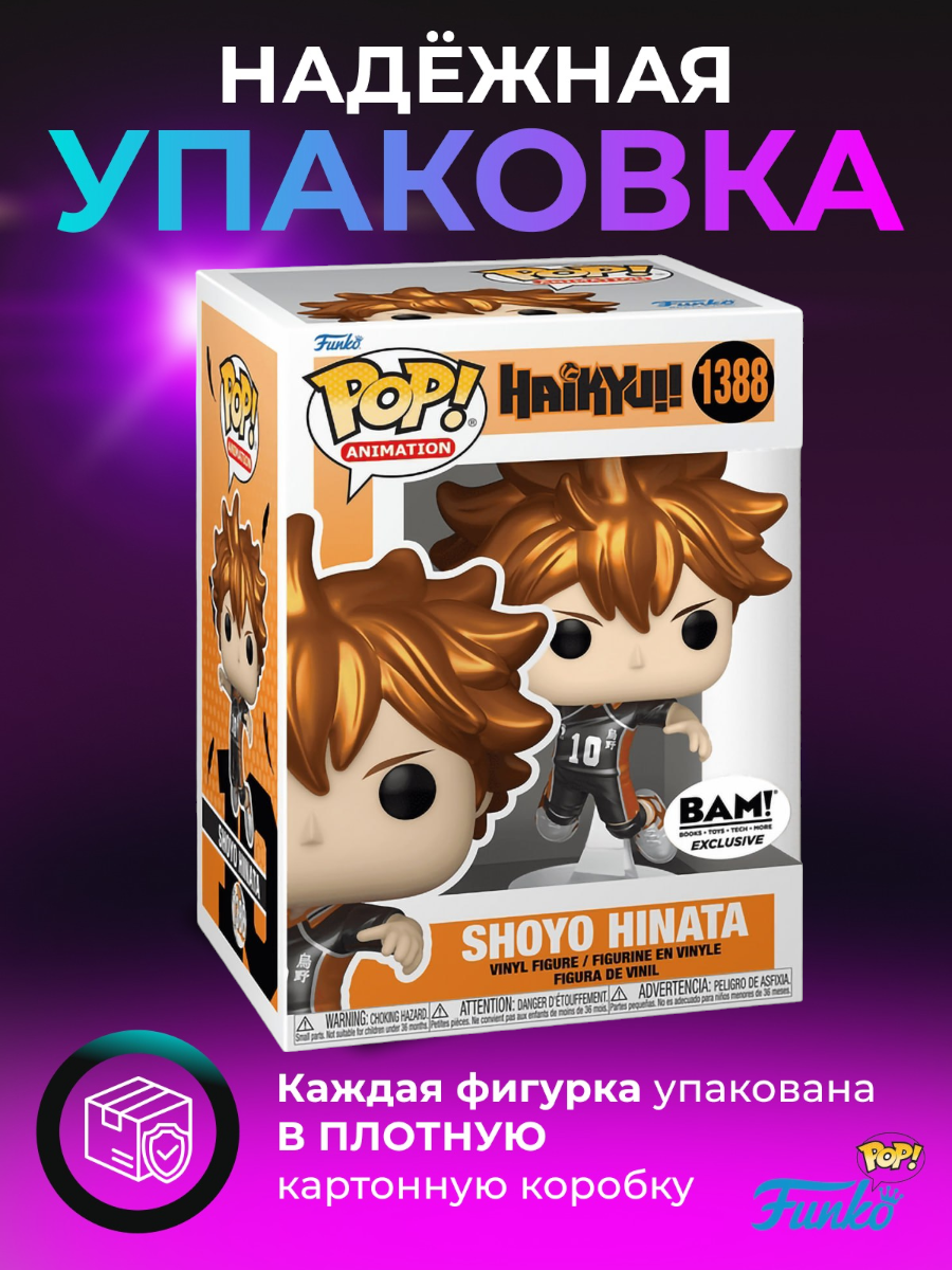 Фигурка Аниме Funko POP Воллейбол Хината (Exc) - купить по выгодной цене |  Funko POP Shop