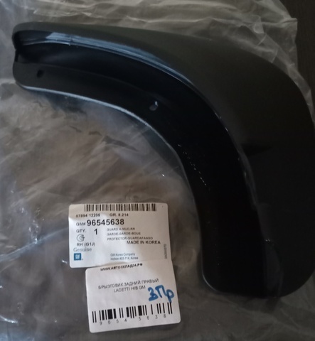 БРЫЗГОВИК ЗАДНИЙ ПРАВЫЙ LACETTI H/B GM