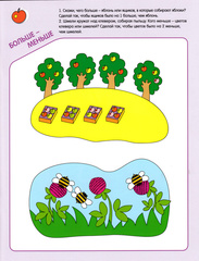 Мозаика-Синтез Чудесные наклейки. Больше-меньше (МС00566)