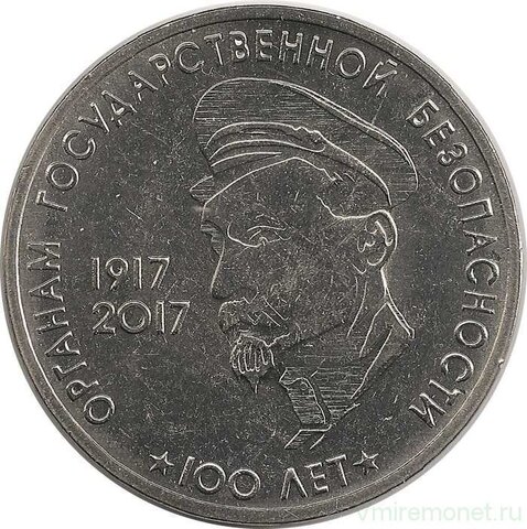 3 рубля "Дзержинский". Приднестровье. 2017 год