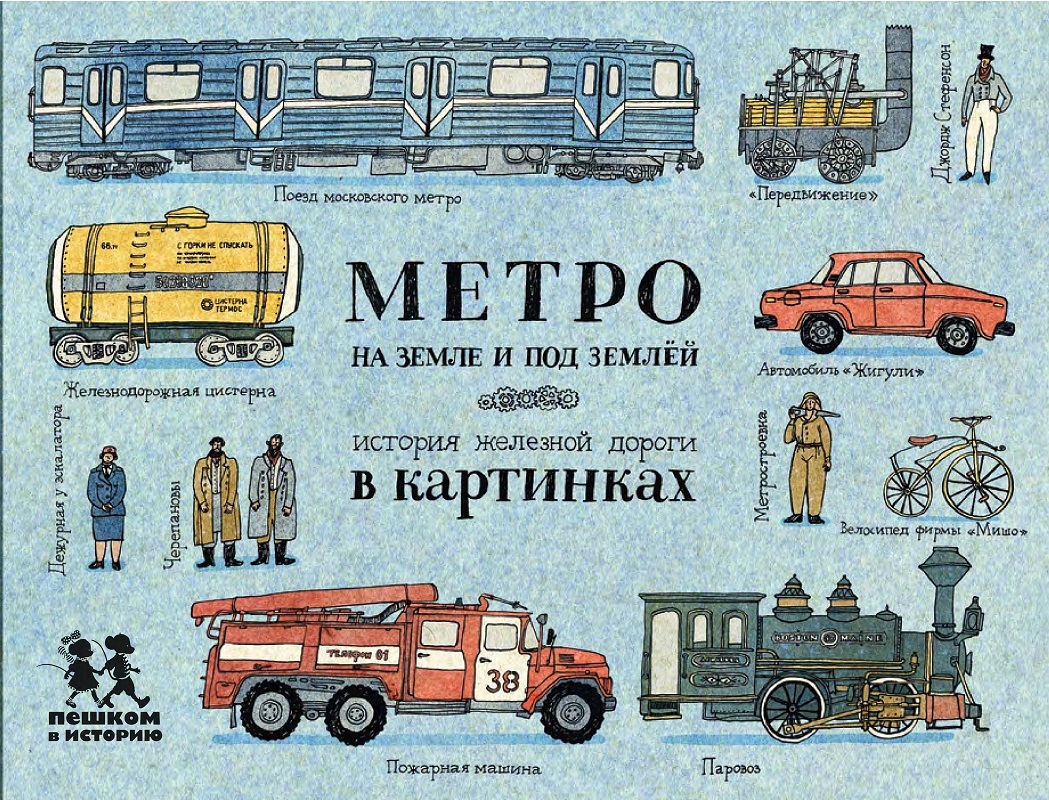 Книги Про Метро Купить