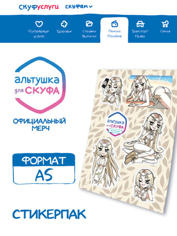 Стикерпак 
