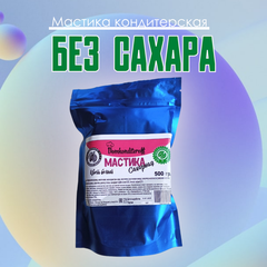 Мастика белая БЕЗ САХАРА Domkonditeroff 500 гр.