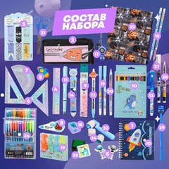 
          Подарочный канцелярский школьный набор 88 предметов Космонавты, MC-Basir, Большой бокс с канцелярией для мальчика 2025, милый подарок на Новый год и День рождения
