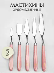 Мастихин художественный набор 5 шт. для рисования масляными и акриловыми красками, пластик, сталь, розовые
