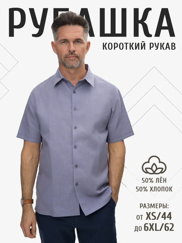 Рубашка с коротким рукавом серебристого лавандового цвета