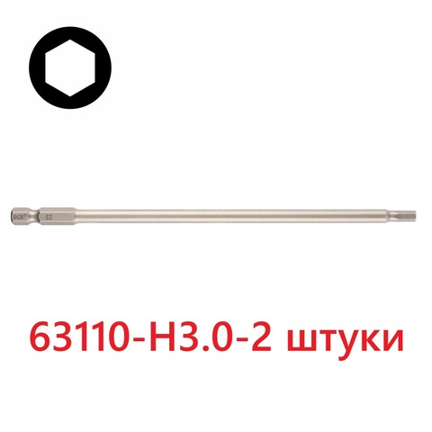 Бита шестигранная HEX 3,0 х110мм S2 2шт SGS 63110-H3.0-2