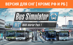 Bus Simulator 18 - MAN Interior Pack 1 (Версия для СНГ [ Кроме РФ и РБ ]) (для ПК, цифровой код доступа)
