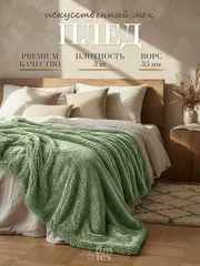 Плед евро на диван 220х240 пушистый