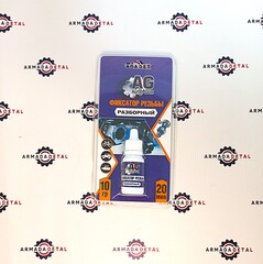 Фиксатор резьбы разборный синий 10 г. | AGF101 | AUTO-GUR