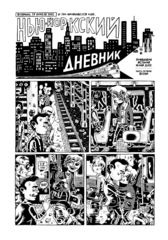 Мой нью-йоркский дневник (Б/У)