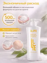 (0.5 PV) iLiFE Освежающий увлажняющий гель для душа 500 мл