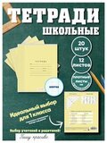 Набор тетрадей в клетку (таблица сложения), 12 л, жёлтая обложка, 20 шт