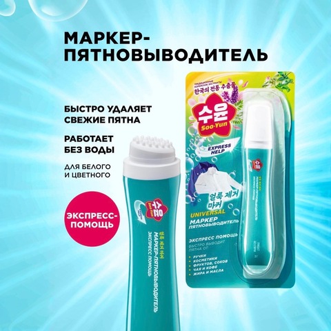 Soo-Yun Маркер-пятновыводитель, 20гр
