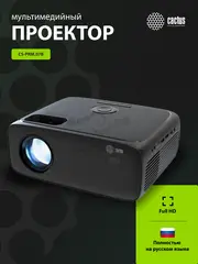 Проектор Cactus CS-PRM.07B.Full HD LCD 3200Lm LS 320Lm ANSI (1920x1080) 1500:1 ресурс лампы:50000часов 1xUSB typeA 3xHDMI 1.16кг — фото 2