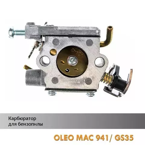 Карбюратор для бензопилы OLEO-MAC 941/GS35 с подкачкой, VEBEX 105178