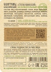 Сбитень классический