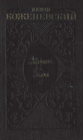 Аферист. Раздел