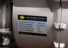 Мотопомпа бензиновая для грязной воды DDE PTR100H (вых 100мм,HONDA.GX390, напор 26м,1510л/мин,73кг)