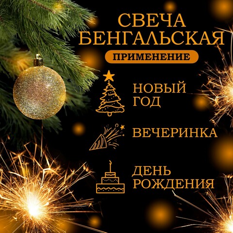 Бенгальские свечи  21 см  6 шт