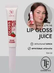 TF CTL23 Блеск для губ Juice GLOSS с ультраглянцевым эффектом, тон 03 