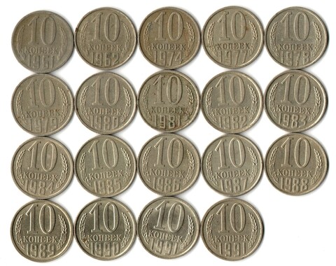 Набор 10 копеек СССР (19 монет) 1961,62, 74, 77-91 Л/М. VF-XF