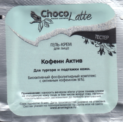 Тестер Гель-крем для лица КОФЕИН-АКТИВ с активным кофеином (6%), для подтяжки кожи, 3g TM ChocoLatte