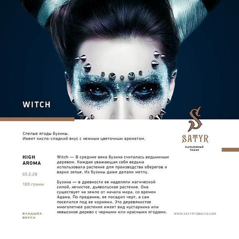 Табак Satyr Witch (Ведьма) 100г