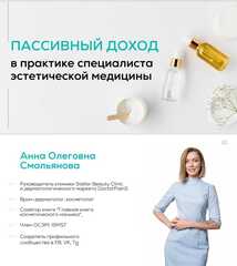 Мастер классы для косметолога