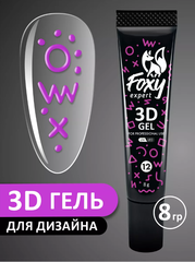 3D ГЕЛЬ ДЛЯ ОБЪЕМНОГО ДИЗАЙНА (3D GEL) #12, 8g