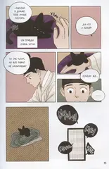 Сказка о Златоглазике. Том 1
